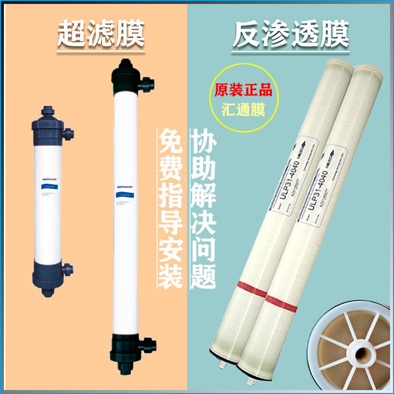 汇通4040反渗透RO膜8040净水用滤膜4寸8寸工业用超滤膜海水淡化膜
