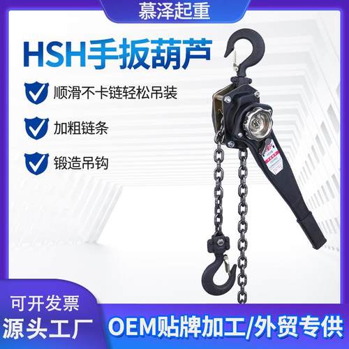 厂家现货0.75t-9t起重搬运加粗链条手摇吊机紧线器HSH手扳葫芦