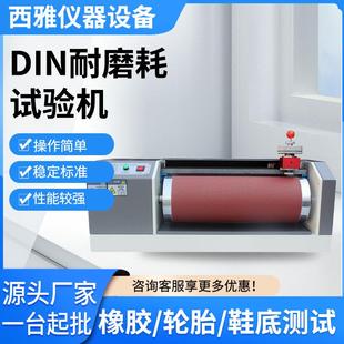 橡胶耐磨测试仪DIN耐磨耗试验机辊筒式耐磨试验机