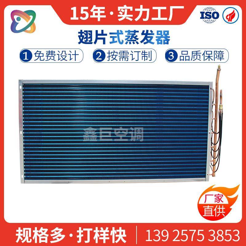 翅片式蒸发器内循环风冷铝翅片冷凝器干盘管翅片式表冷器厂家直供