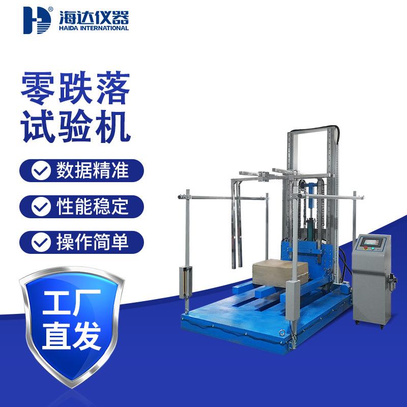 厂家ISTA标准零跌落试验机大型纸箱包装耐冲击摔箱测试仪