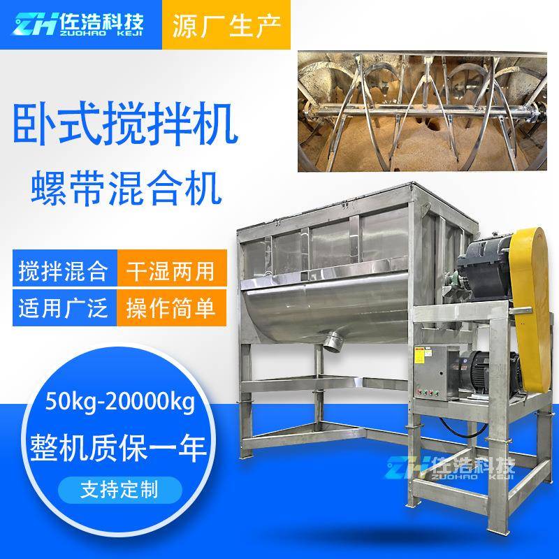饲料预混料卧式搅拌机不锈钢U型拌料机1方腻子粉螺带混合机混料机