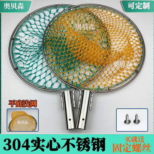 304不锈钢双圈水库海鲜抄网头