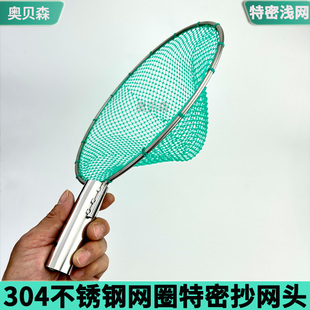 不锈钢304实心圆头抄网头特小浅网兜捞鱼虾米泥鳅小鱼细手工网
