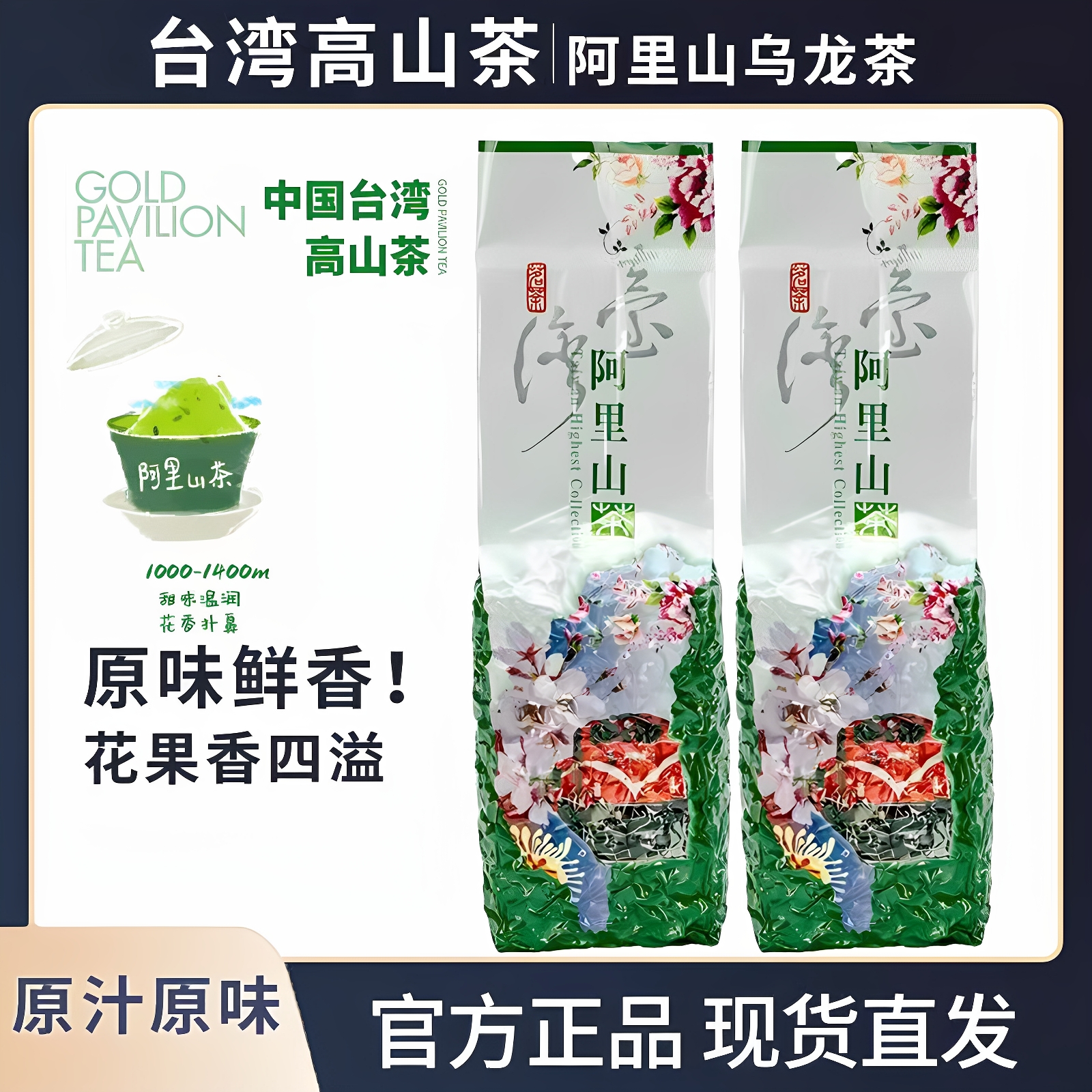 2025新茶台湾高山茶特级浓香型台湾高山茶正品可冷泡茶一袋装150g
