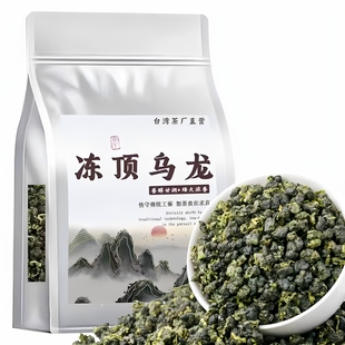 【特级冻顶】正宗台湾冻顶乌龙2025新茶乌龙茶特级正宗浓香型袋装