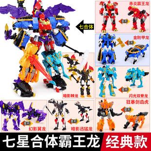 新心奇爆龙战车x4恐龙战队七暴龙变形机器人7合体金刚玩具霸王龙