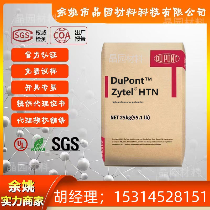 抗化学性 PPA/美国杜邦/HTN52G35EF 耐高温 ppa塑胶原料 塑料粒子