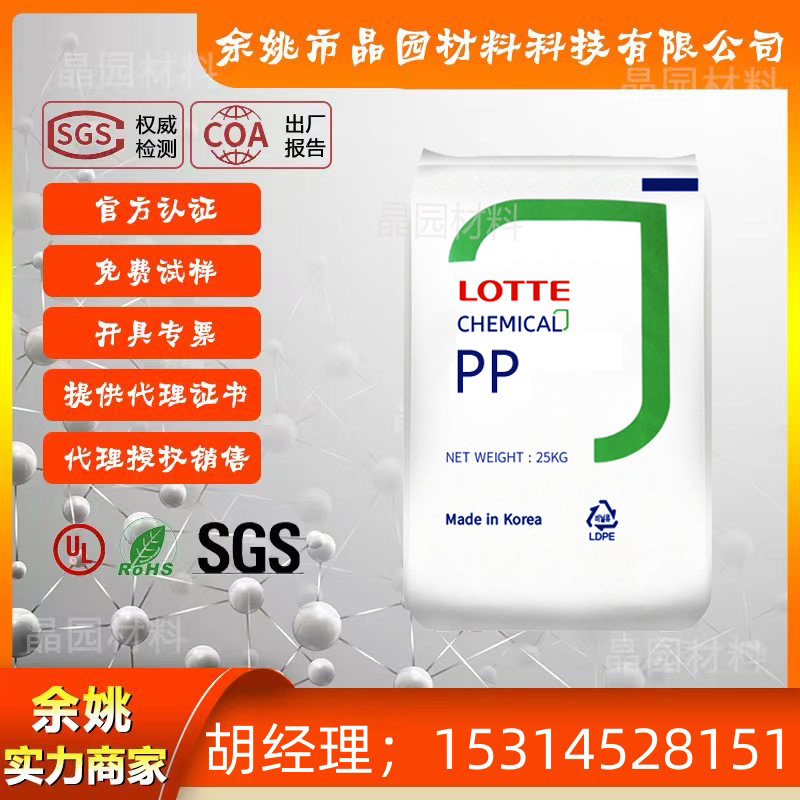 PP 韩国乐天化学J-560M 注塑 中空吹塑 低气味 医用 消毒 食品级