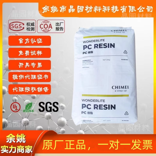 PC原料 台湾奇美 PC-110 高透明 白底 通用级 聚碳酸酯 塑胶颗粒