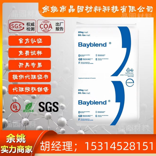 上海科思创塑料原料颗粒