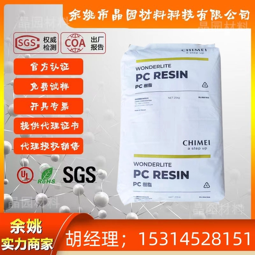 透明PC台湾奇美 PC-122通用级 透明级 高流动 聚碳酸酯PC塑胶原料