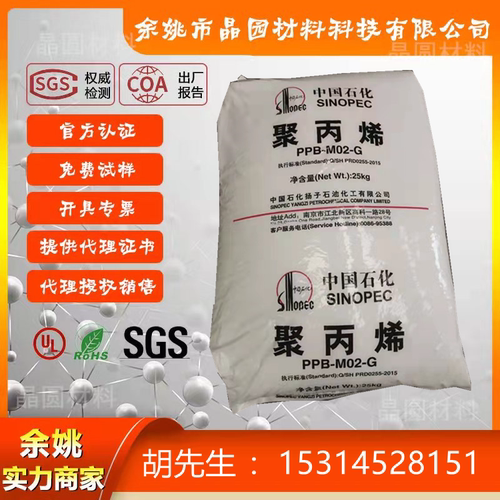 pp原料 扬子石化K8003低溶共聚 聚丙烯颗粒 注塑级 PPB-M02聚丙烯