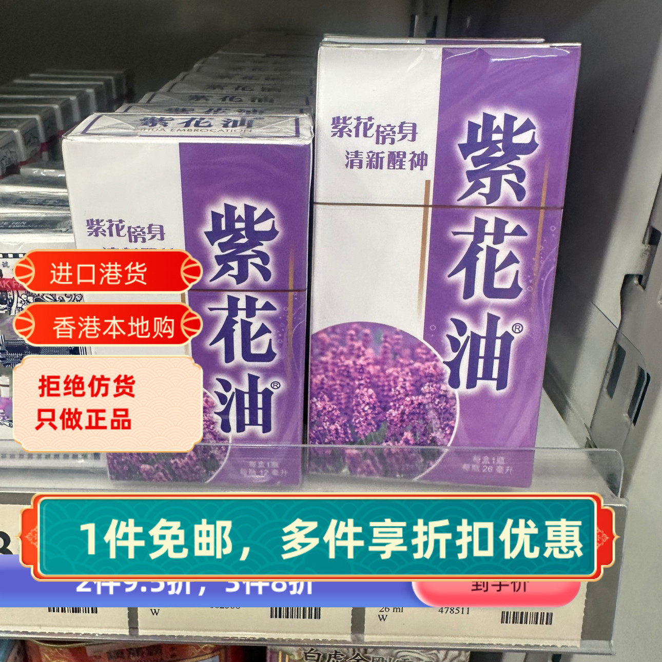 香港版紫花油醒神止痒蚊虫叮咬驱风晕车晕船呕吐原装正品包邮