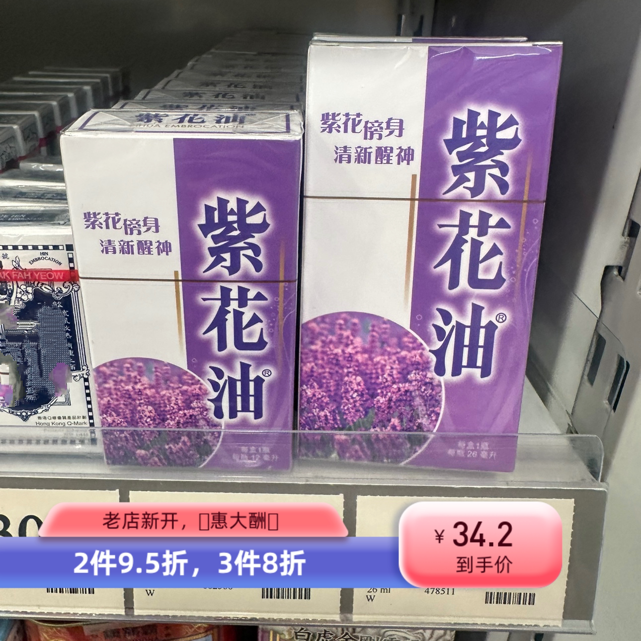 香港购老牌香港紫花油醒神止痒蚊虫叮咬驱风晕车晕船原装正品包邮