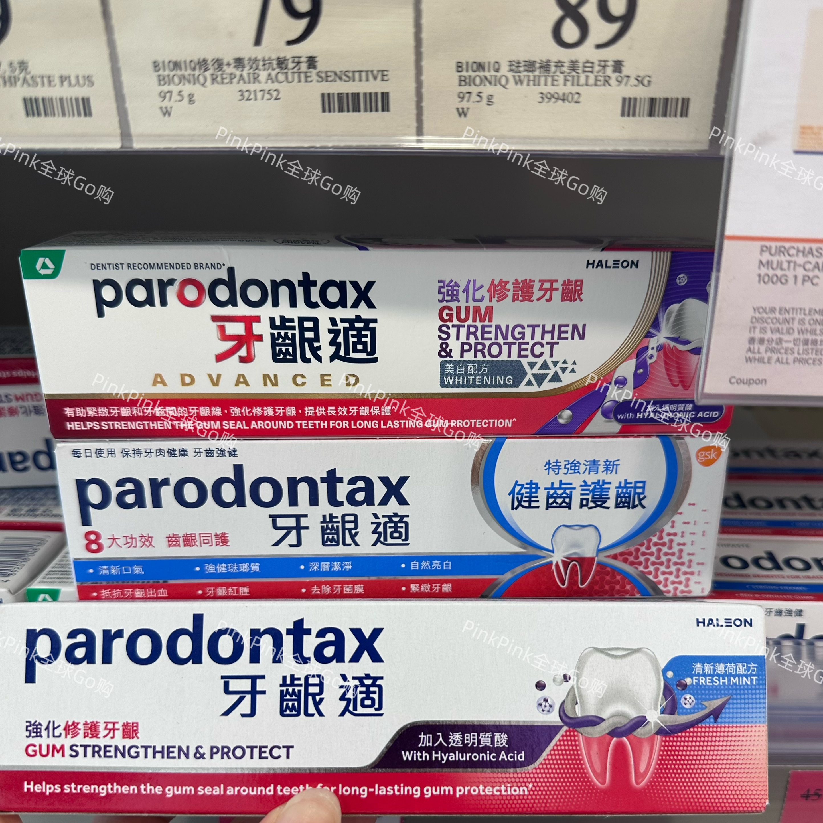 香港代购港版正品益周适parodontax牙龈出血牙肉肿牙龈适健齿护龈