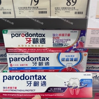 香港代购港版正品益周适parodontax牙龈出血牙肉肿牙龈适健齿护龈