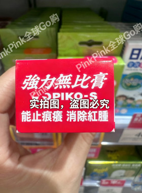 香港代购 日本正品強力無比膏18g/20g 蚊叮虫咬止痒止痕熱痱红肿