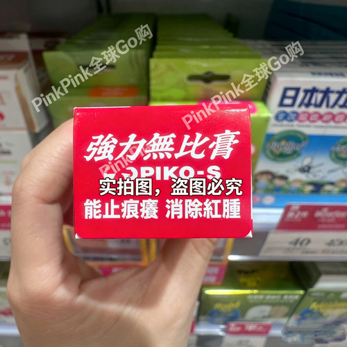 香港代购 日本正品強力無比膏18g/20g 蚊叮虫咬止痒止痕熱痱红肿