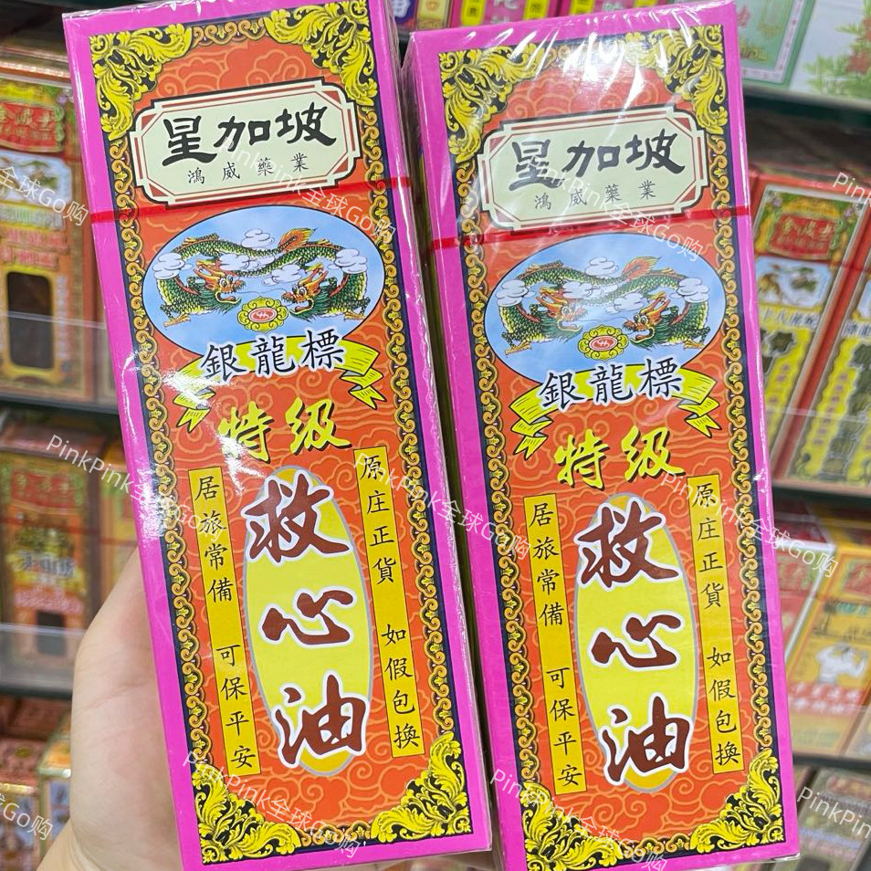 香港代购星加坡银龙标特级救心油40ml香港原装正品