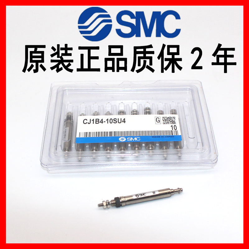 SMC迷你小型单动针气缸CJ1B4-5SU4-10SU4-15SU4-20SU4全新原装 标准件/零部件/工业耗材 气缸 原图主图