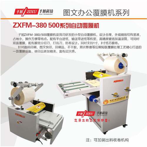 子旭科技覆膜机小型FM-80A贴膜机冷热两用双面自动复膜机防卷型