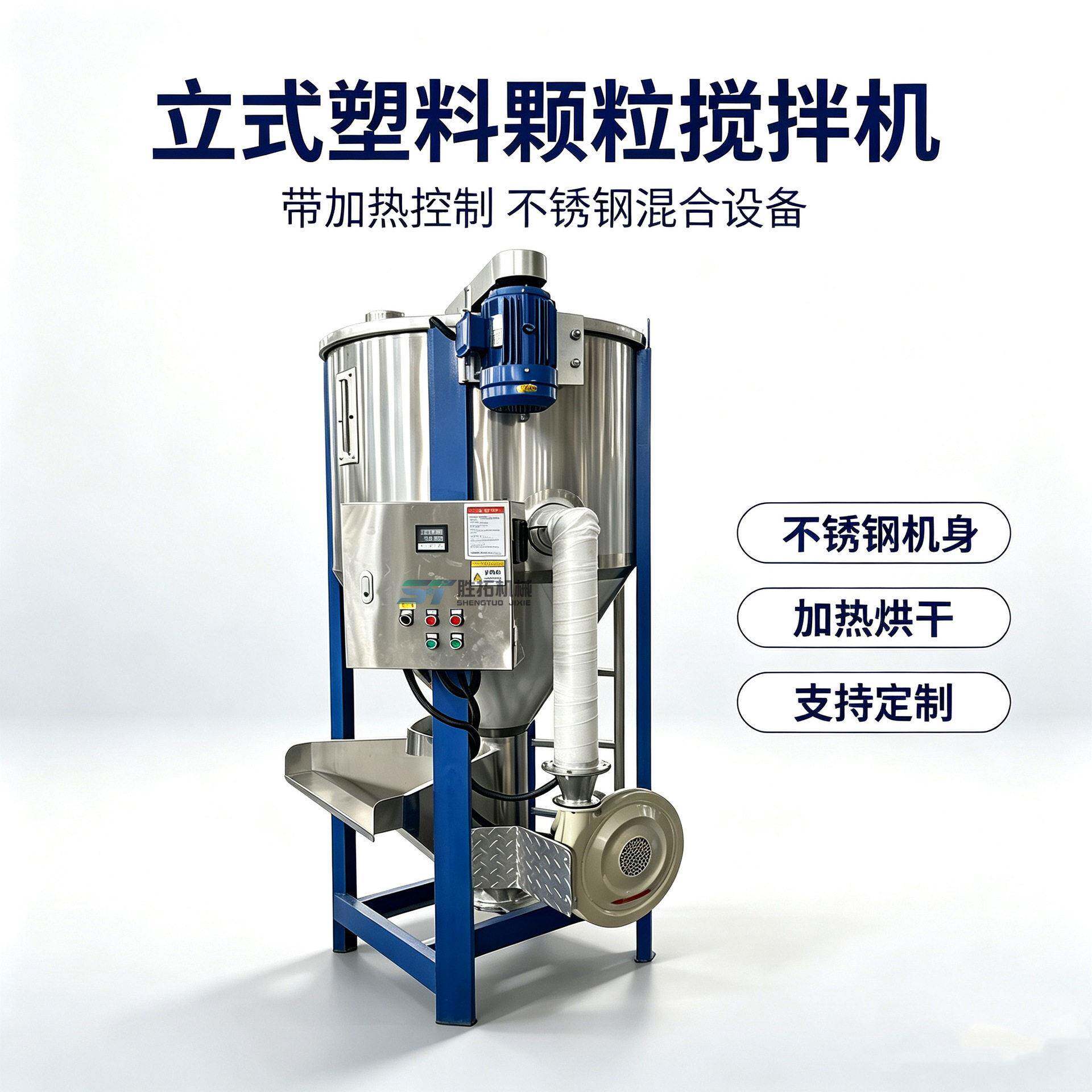 塑料搅拌机烘干加热混色桶调料干粉配料桶不锈钢立式拌料机