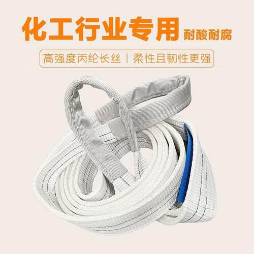 白色扁平丙纶起重吊装带 非标吊装带生产厂家