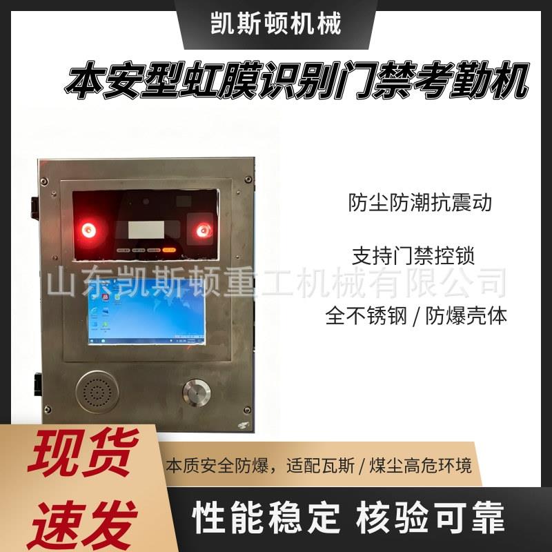 本安型虹膜识别门禁考勤机 YHSH12矿用本安型虹膜识别门禁考勤机