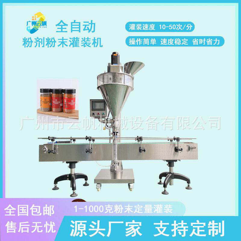 全自动粉末灌装机厂家 装粉末灌装机 100克腌料粉剂定量灌装机