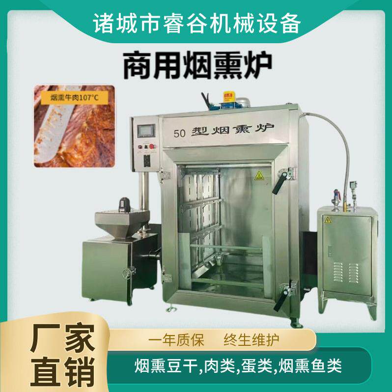 不锈钢烟熏炉商用熏牛肉烟熏炉熏肉炉风干蒸熏烟熏牛肉专用炉设备