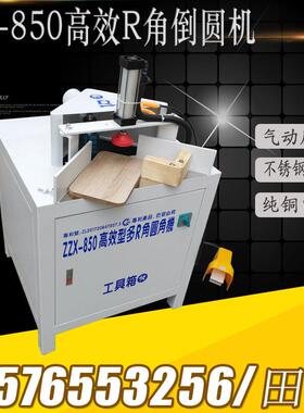 木工效型多圆角机zzx-850自动倒角机气动效多R角铣边机倒圆机
