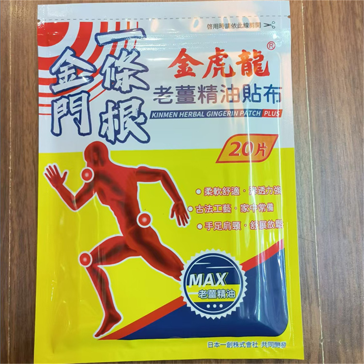金虎龙一条根老姜精油贴布热疗膏