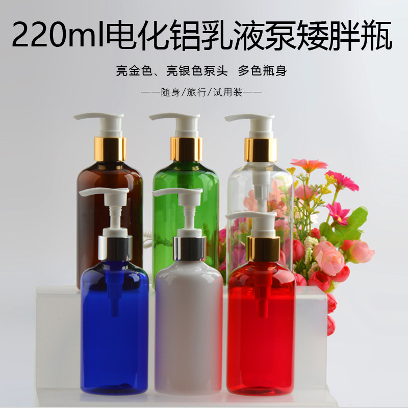 220ml毫升PET塑料瓶电化铝乳液泵螺纹泵洗发水沐浴露护发素空瓶
