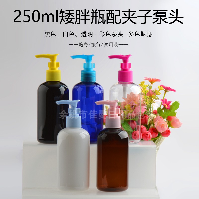 250ml乳液精油pet塑料瓶