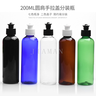 200ml毫升圆肩手拉盖瓶PET塑料洗发水洗手液挤压瓶分装化妆品包材