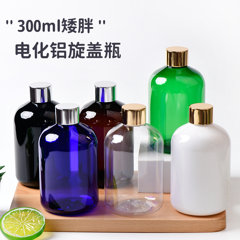 300ml毫升矮胖款PET塑料瓶电化铝旋盖瓶洗手液洗发水分装瓶精油瓶