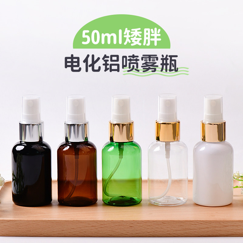 50ml毫升PET塑料瓶电化铝喷雾细雾小喷壶化妆水纯露分装瓶香水瓶