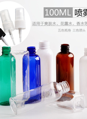 旅行细雾补水塑料分装瓶