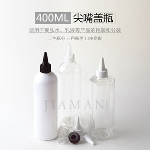 400ml毫升尖嘴盖瓶挤压瓶PET塑料瓶分装瓶空瓶子纯露瓶沐浴露瓶子