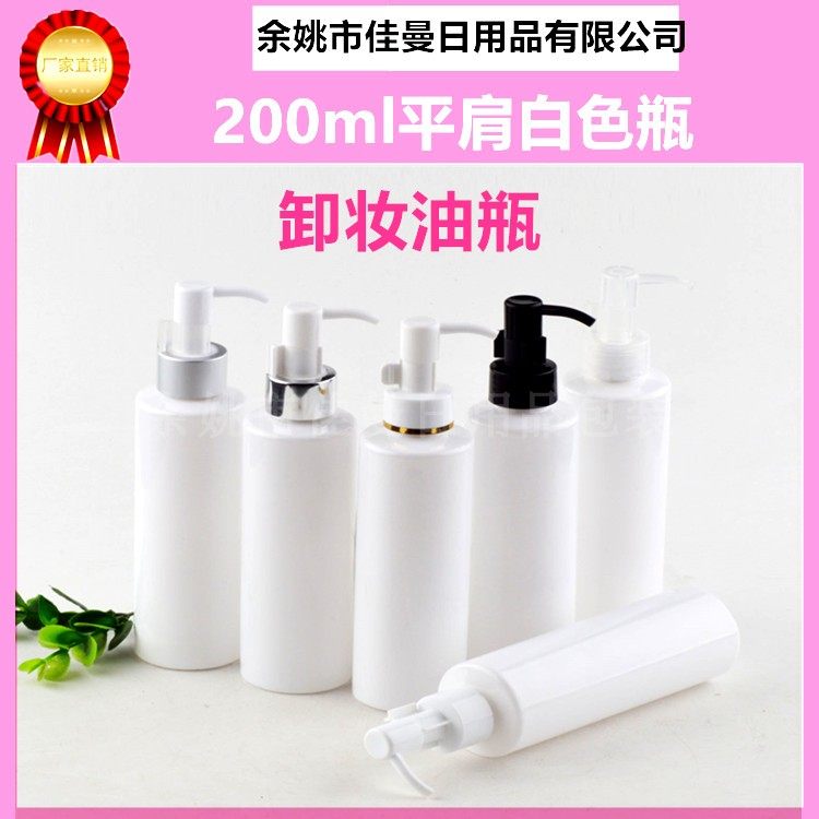 200ml毫升卸妆油瓶PET塑料瓶精油瓶分装空瓶按压瓶纯露瓶卸妆水瓶,彩妆/香水/美妆工具,化妆/美容工具,淘宝优惠券,粉丝福利购,淘宝优惠卷