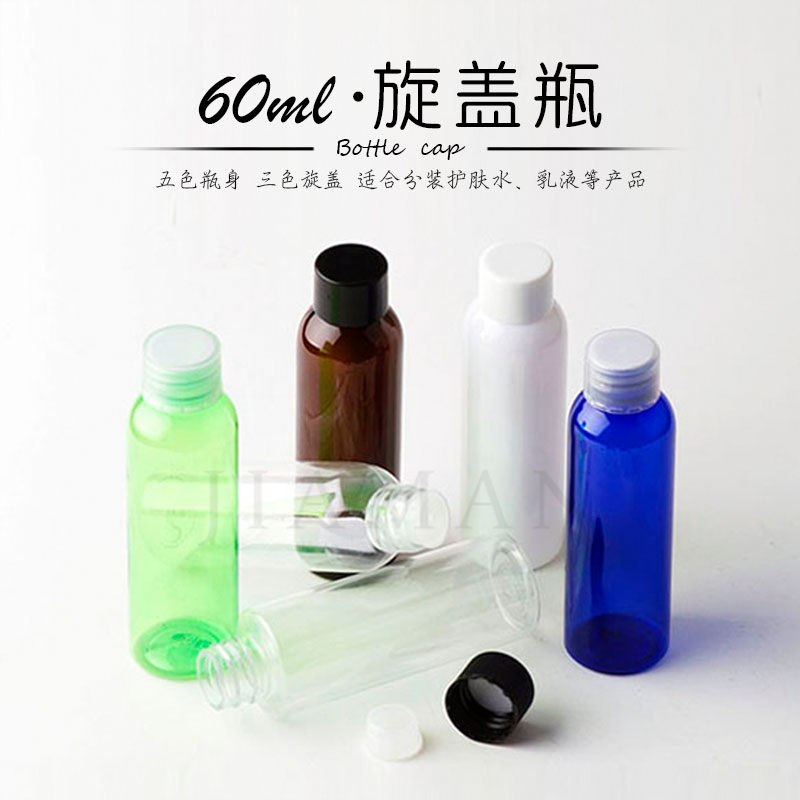 60ml毫升旋盖带内塞分装瓶 PET塑料瓶化妆品包材瓶沐浴露瓶,彩妆/香水/美妆工具,化妆/美容工具,淘宝优惠券,粉丝福利购,淘宝优惠卷