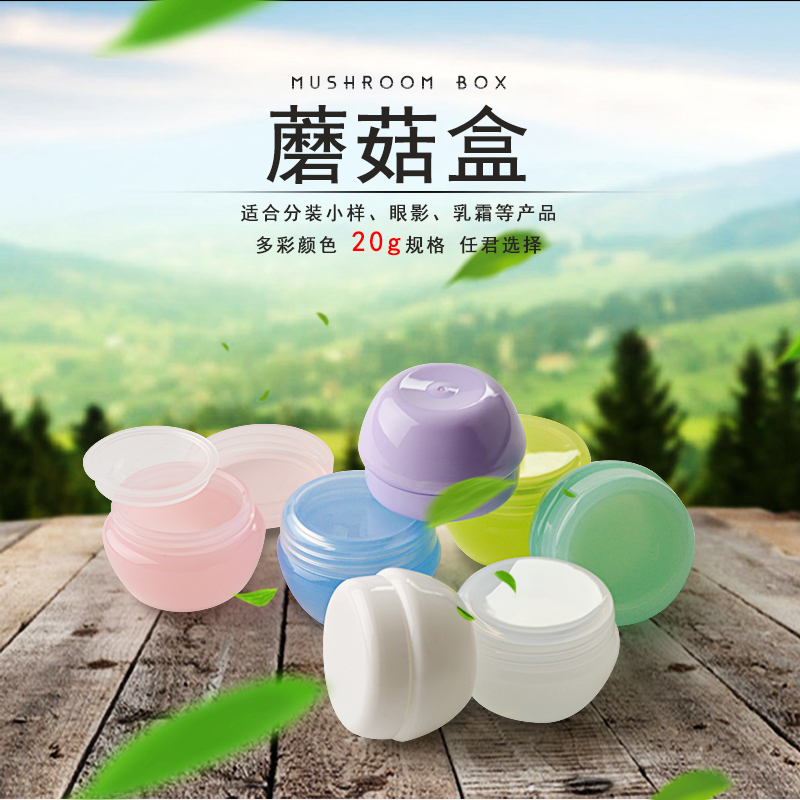 20g便携式面霜分装瓶