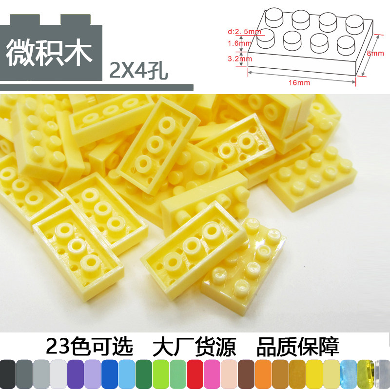 4mm迷你钻石积木微颗粒积木拼装玩具diy手工创作零件2x4孔约180颗