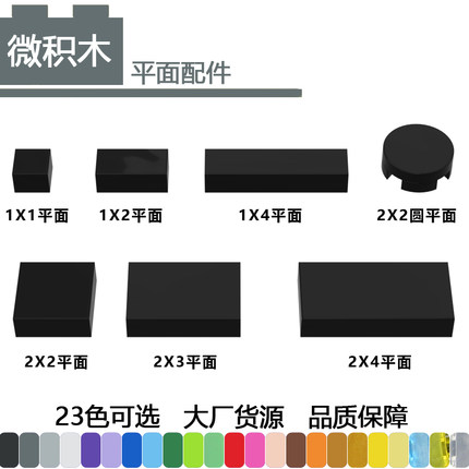 儿童益智拼装小颗粒微积木平面无孔散件光面砖拼图男孩玩具手工