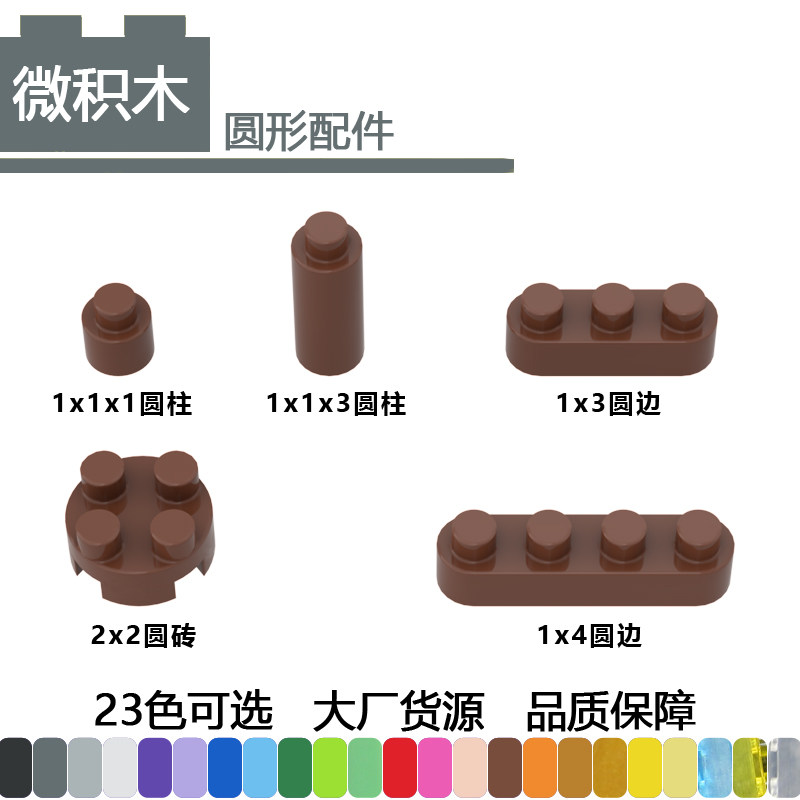 moc微小积木颗粒散件圆形圆柱