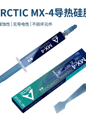 Arctic MX-4导热硅脂MX-6电脑台式机笔记本cpu散热导热膏散热硅脂