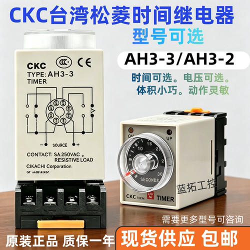 台湾松菱CKC时间继电器