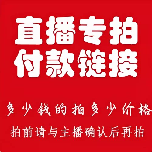 直播商品专拍
