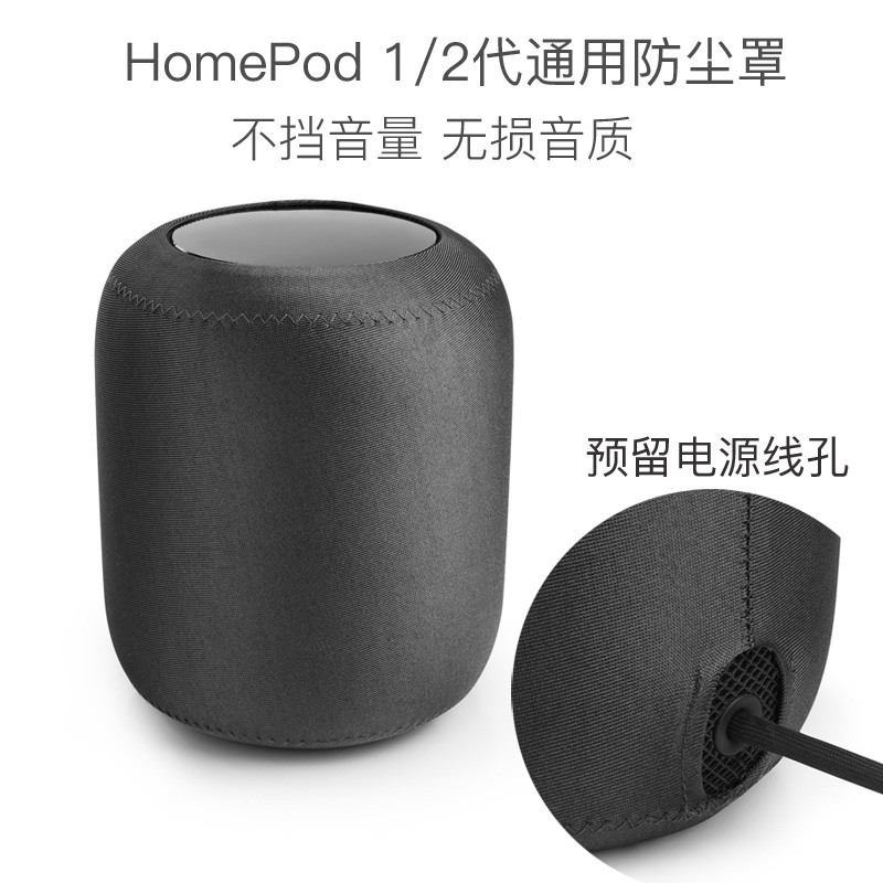 适用苹果HomePod防尘罩保护套